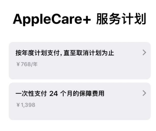 沈河苹果手机维修分享Apple Care+ 服务计划年度支付和一次性支付有什么区别 