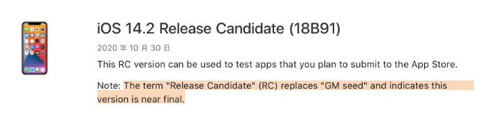 沈河苹果手机维修分享iOS 14.2 RC版是什么版 