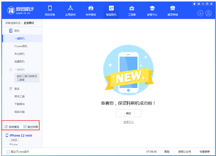 沈河苹果手机维修分享iOS 16.6 RC版升级_iOS 16.6 RC版一键刷机教程 