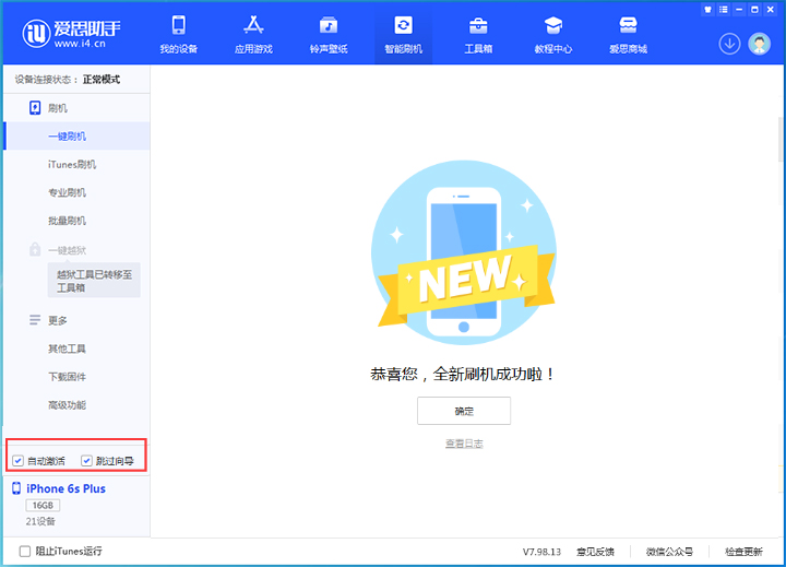 沈河苹果手机维修分享iOS 15.7.5 正式版升级_iOS 15.7.5 正式版一键刷机教程 