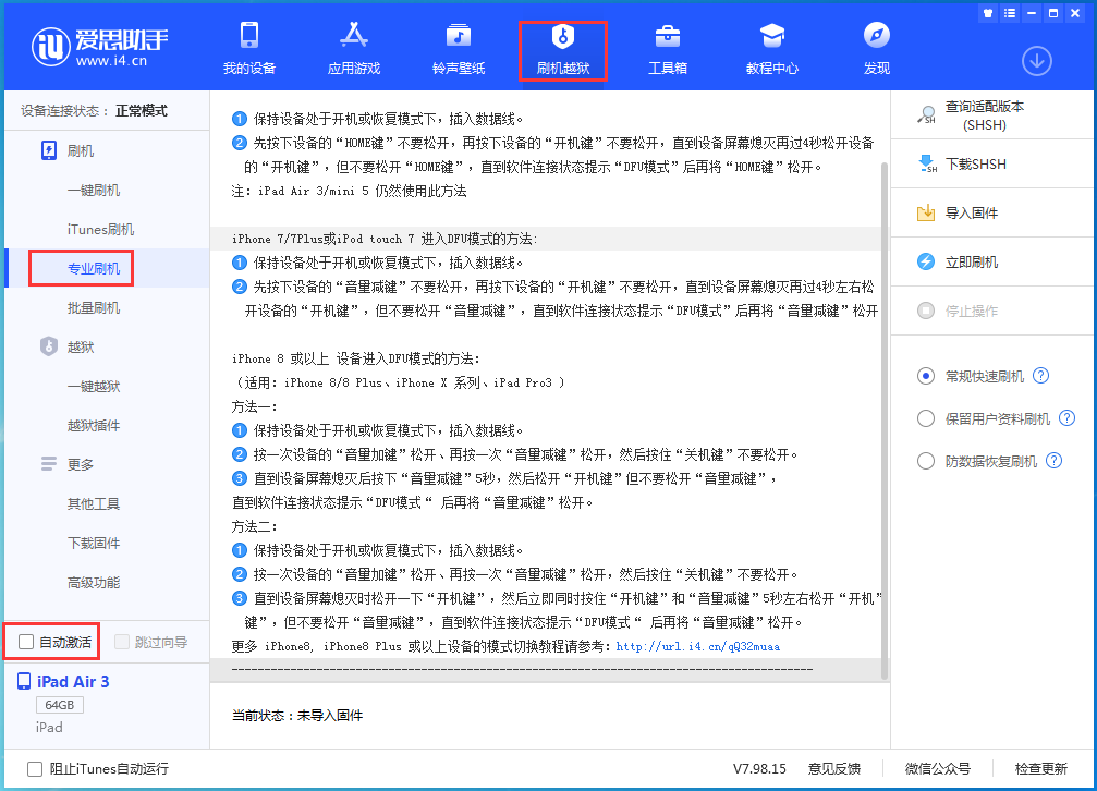 沈河苹果手机维修分享iOS 14.4 RC版_iOS 14.4 RC版一键刷机教程 