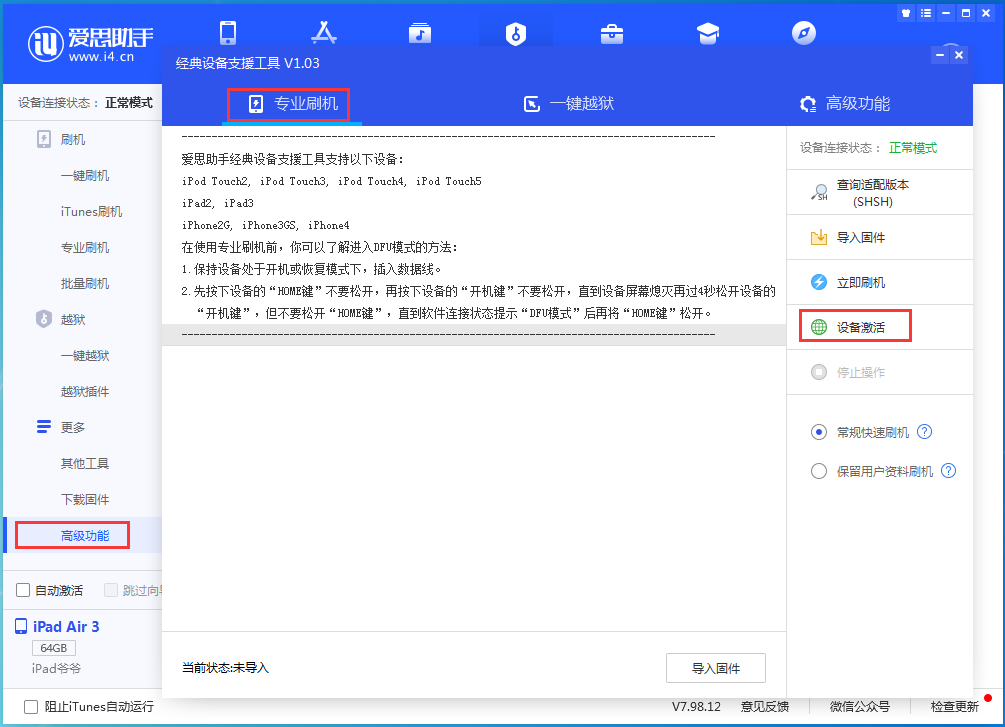 沈河苹果手机维修分享iOS 13.6正式版_iOS 13.6正式版一键刷机教程 